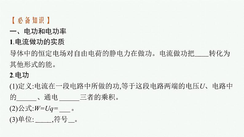 1.电路中的能量转化课件PPT第6页