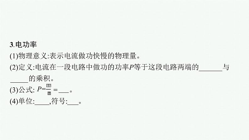 1.电路中的能量转化课件PPT第7页