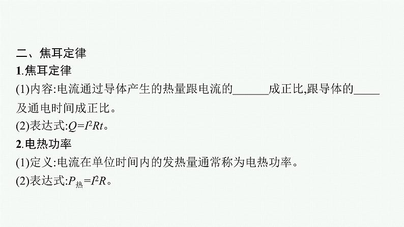 1.电路中的能量转化课件PPT第8页