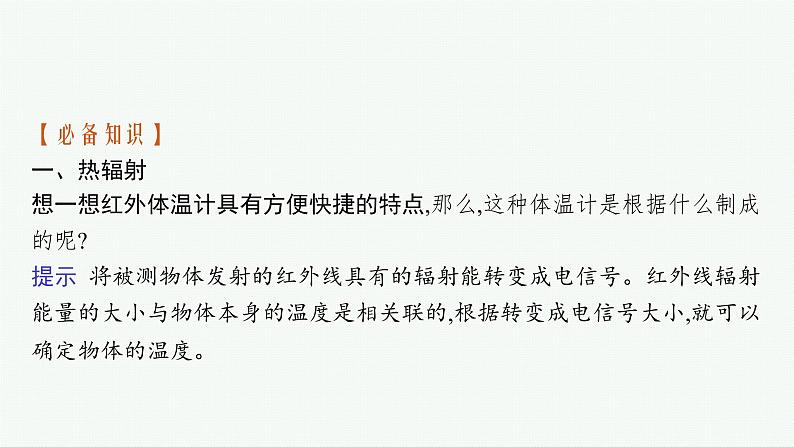 5.能量量子化课件PPT第6页