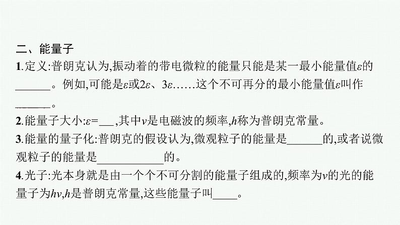 5.能量量子化课件PPT第8页