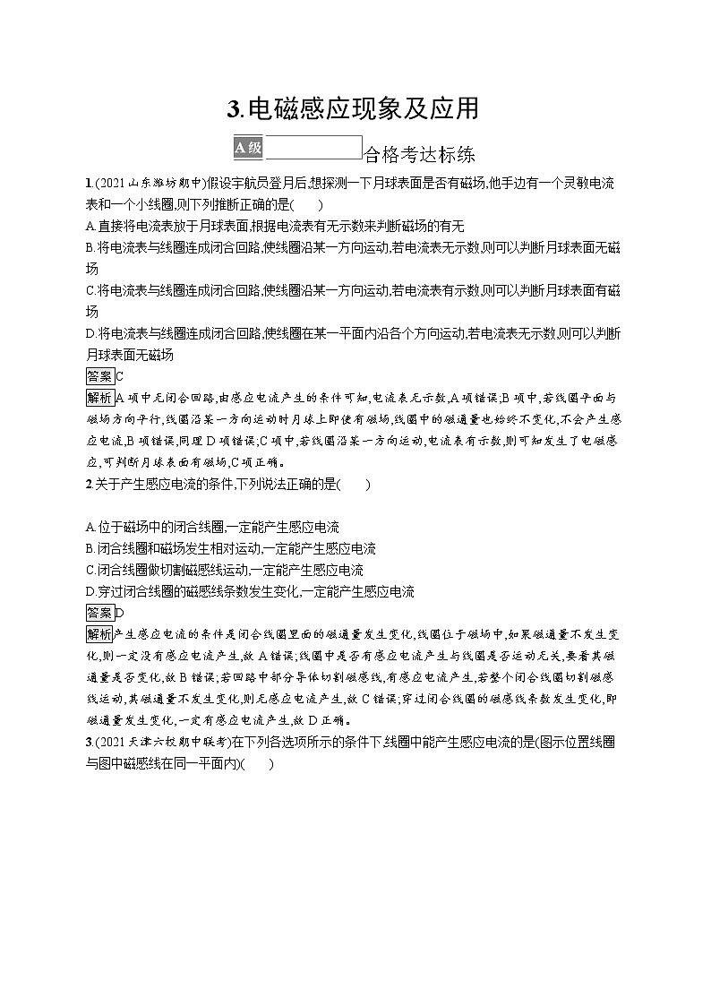 3.电磁感应现象及应用第1页