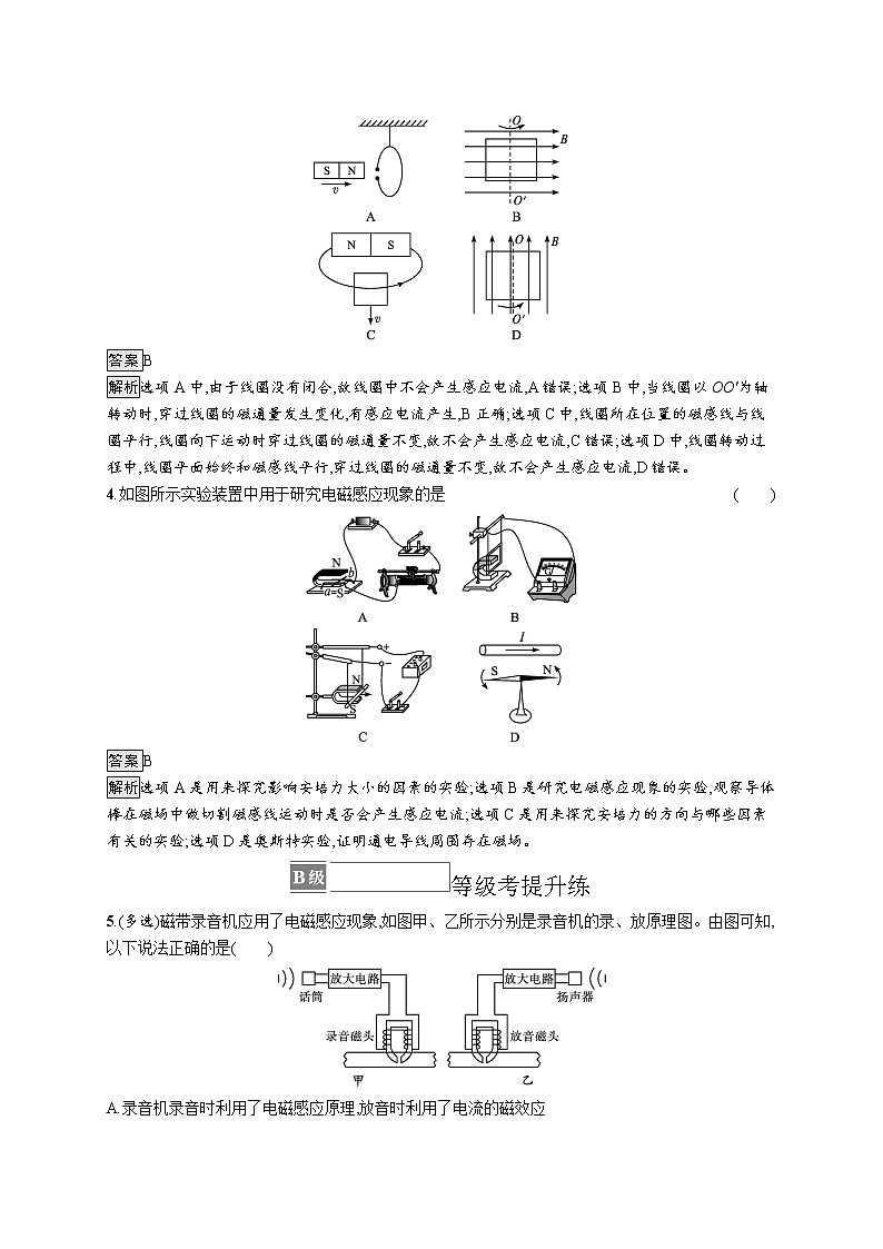 3.电磁感应现象及应用第2页