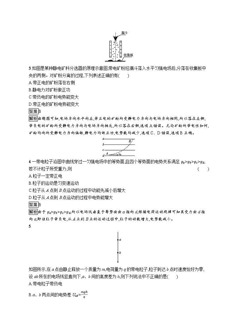 习题课 电场能的性质的理解与应用第2页