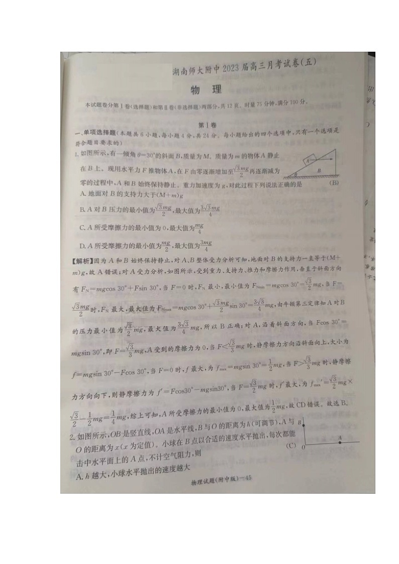 2023长沙师大附中高三上学期月考卷(五)物理PDF版含答案01