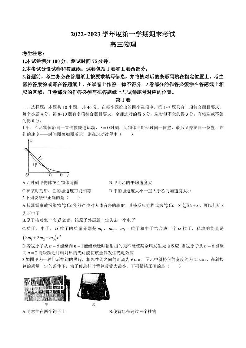 2022-2023学年辽宁省锦州市高三上学期期末考试物理试题 PDF版第1页