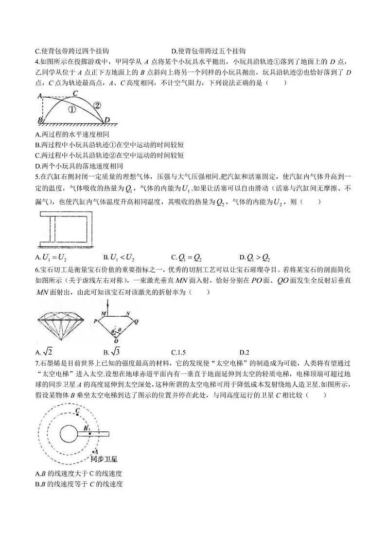 2022-2023学年辽宁省锦州市高三上学期期末考试物理试题 PDF版第2页