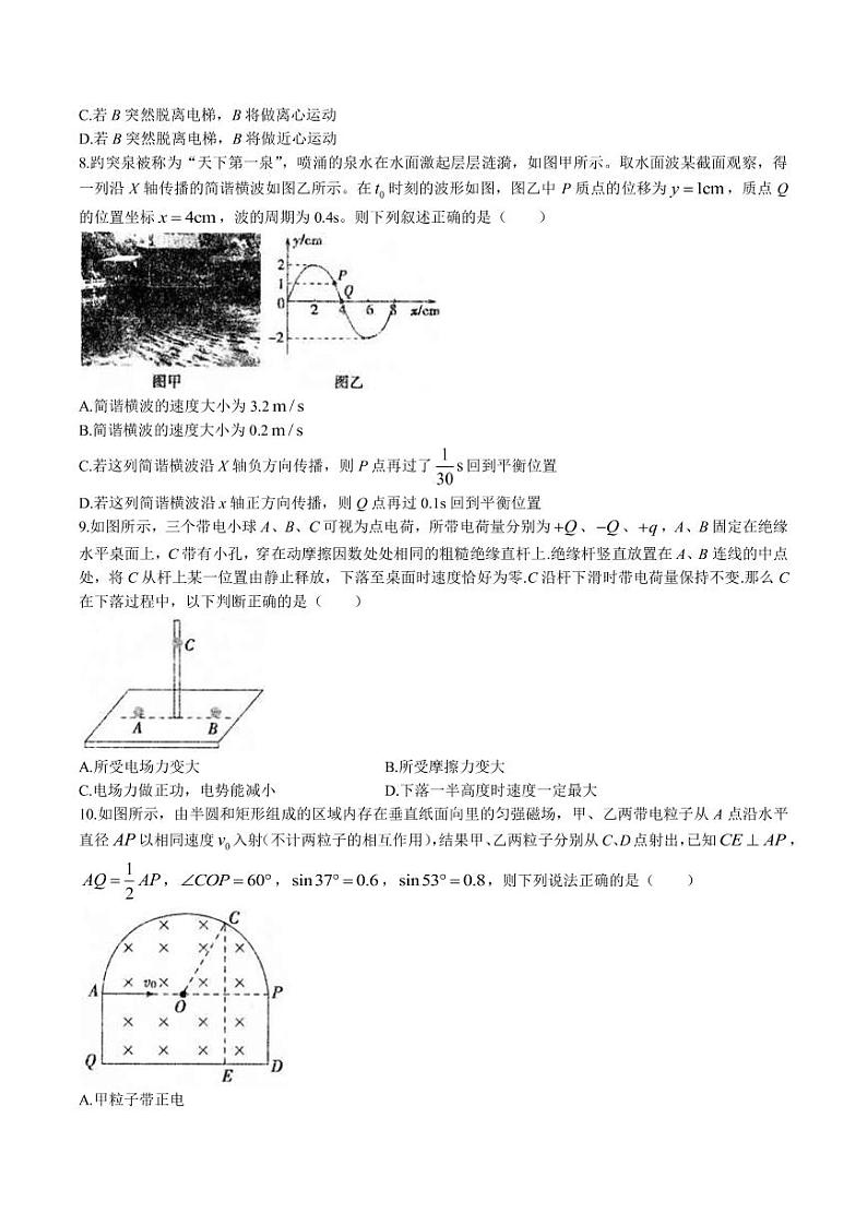 2022-2023学年辽宁省锦州市高三上学期期末考试物理试题 PDF版第3页