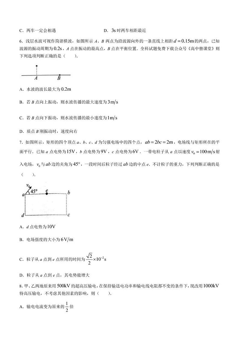 2022-2023学年辽宁省营口市高三上学期期末考试物理试题(PDF版)第3页