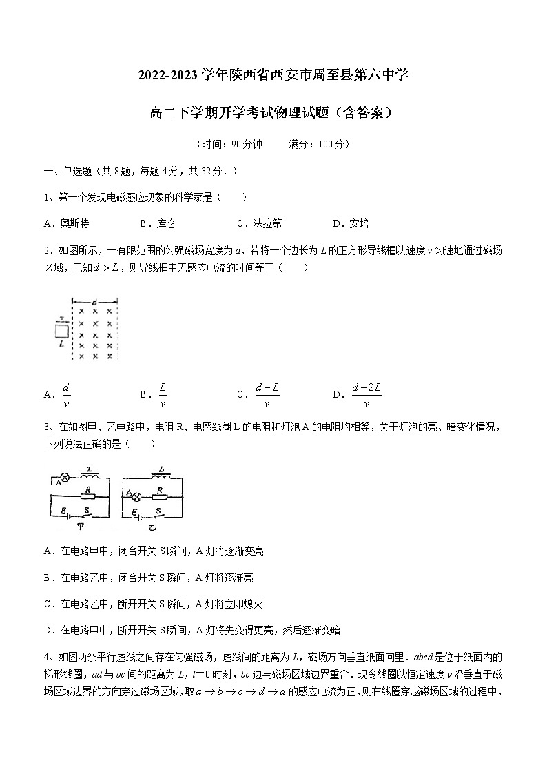 2022-2023学年陕西省西安市周至县第六中学高二下学期开学考试物理试题(含答案)01