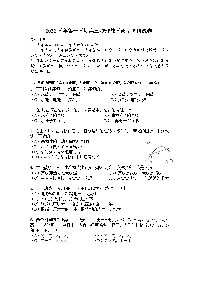 2022-2023学年上海市长宁区高三上学期教学质量调研（一模）物理试卷01