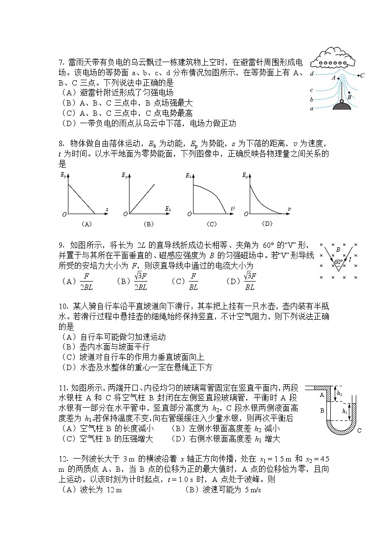 2022-2023學(xué)年上海市長寧區(qū)高三上學(xué)期教學(xué)質(zhì)量調(diào)研（一模）物理試卷第2頁