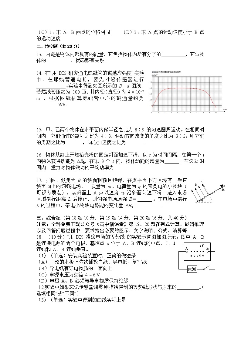 2022-2023学年上海市长宁区高三上学期教学质量调研（一模）物理试卷03