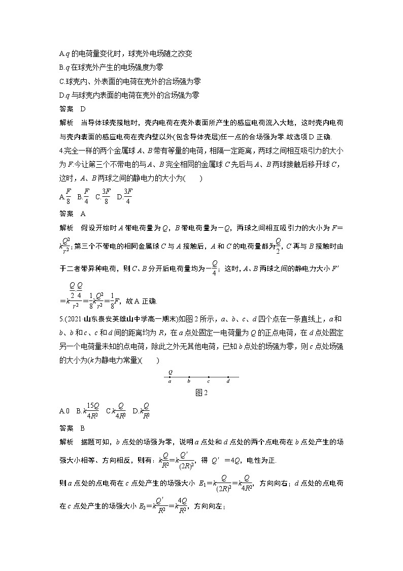 第九章 章末检测试卷(一)第2页