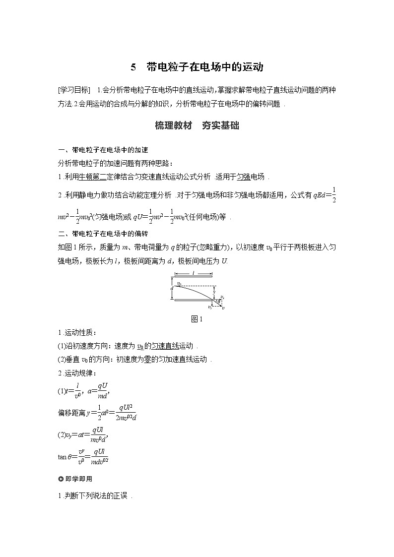 第10章 5 带电粒子在电场中的运动第1页
