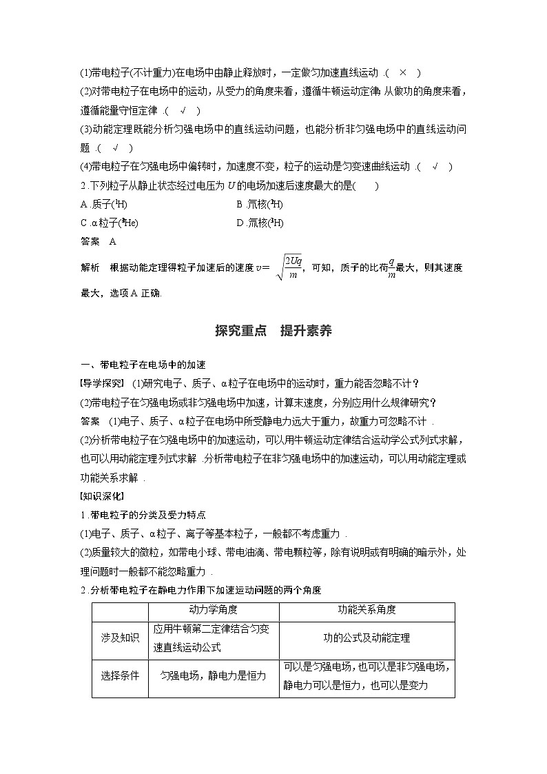 第10章 5 带电粒子在电场中的运动第2页