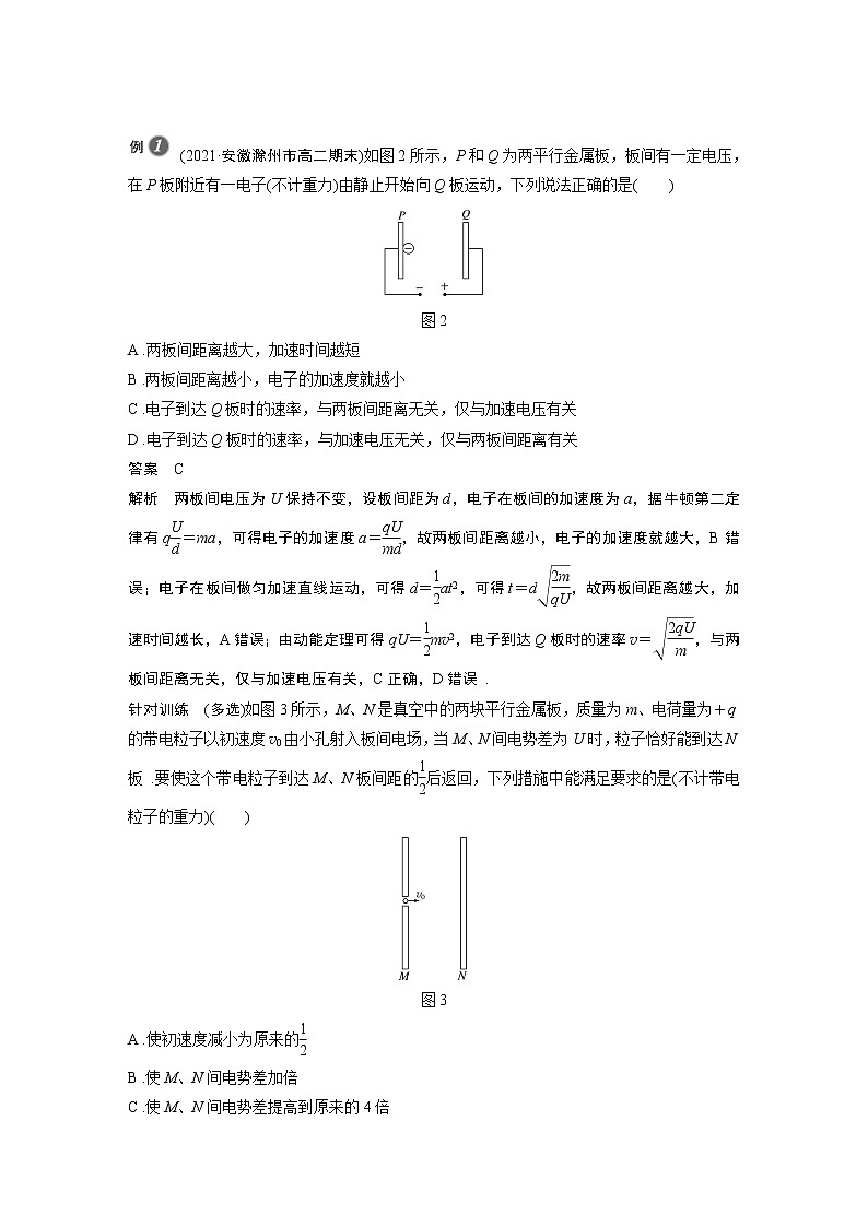 第10章 5 带电粒子在电场中的运动第3页