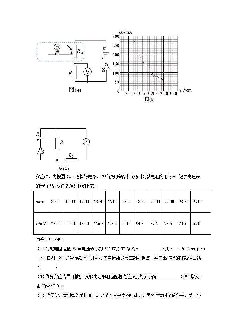 专题104传感器元件性能探究实验(解析版)-2023高考一轮复习知识点精讲和最新高考题模拟题同步训练第3页