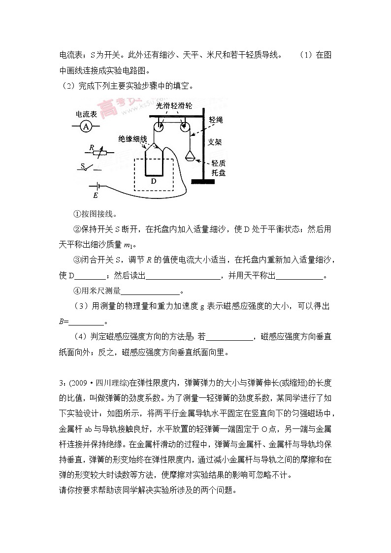 专题105与安培力相关实验(原卷版)-2023高考一轮复习知识点精讲和最新高考题模拟题同步训练第2页