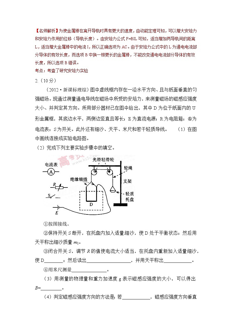 专题105与安培力相关实验(解析版)-2023高考一轮复习知识点精讲和最新高考题模拟题同步训练第2页