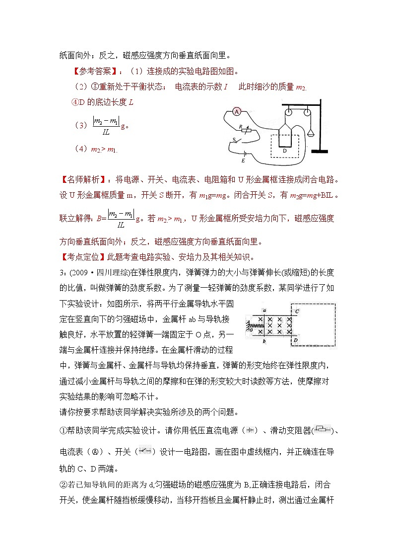 专题105与安培力相关实验(解析版)-2023高考一轮复习知识点精讲和最新高考题模拟题同步训练第3页