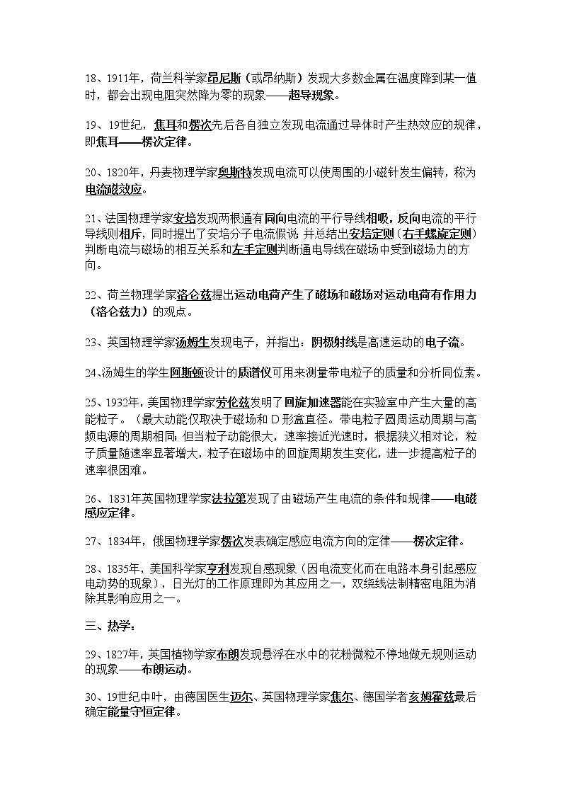 专题123物理学史(解析版)-2023高考一轮复习知识点精讲和最新高考题模拟题同步训练第3页