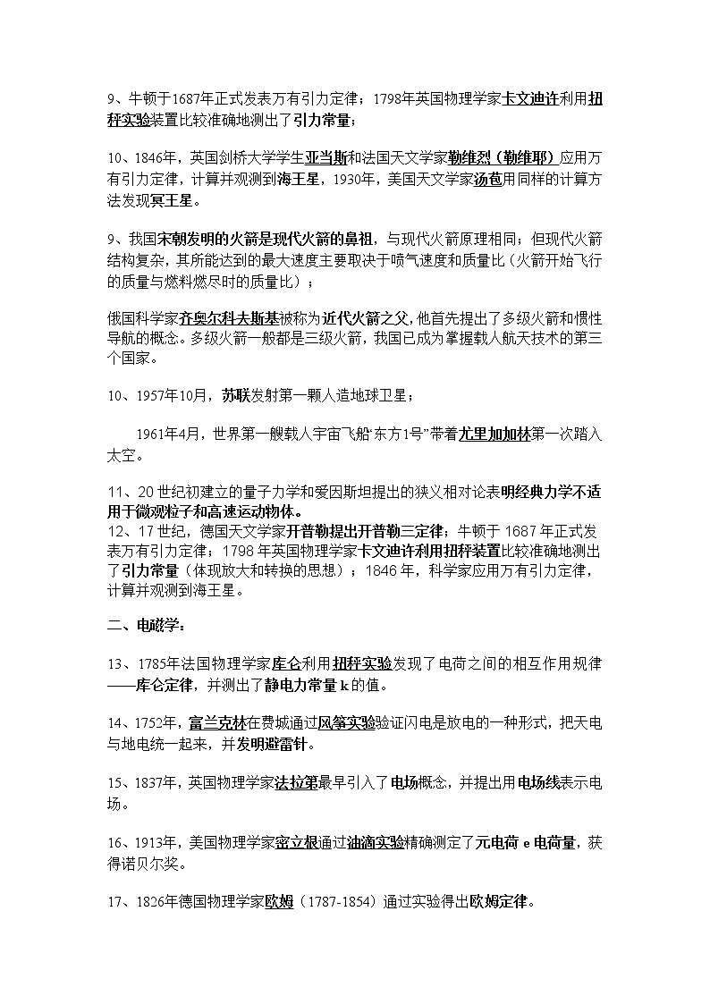 专题123物理学史(原卷版)-2023高考一轮复习知识点精讲和最新高考题模拟题同步训练第2页