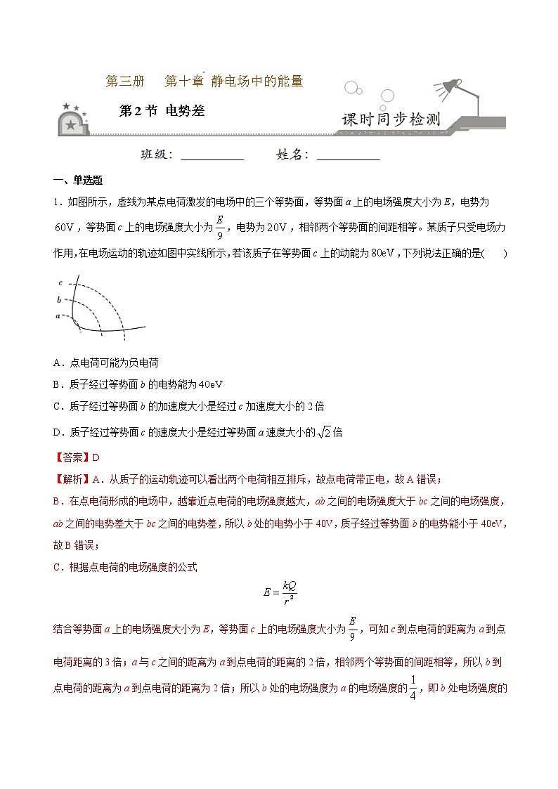 10.2电势差-高中物理新教材同步培优练(必修第三册)(教师版含解析)01