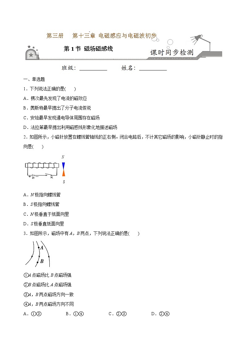 13.1磁场磁感线-高中物理新教材同步培优练(必修第三册)(学生版)01