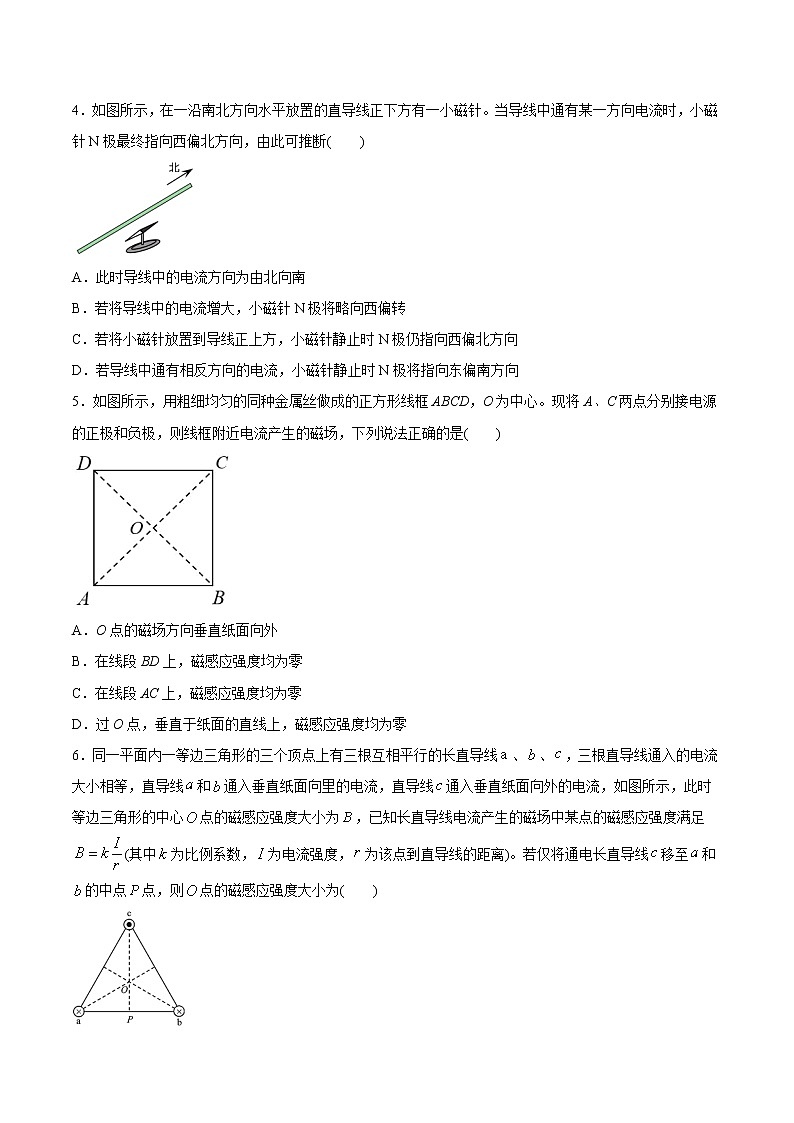 13.1磁场磁感线-高中物理新教材同步培优练(必修第三册)(学生版)02