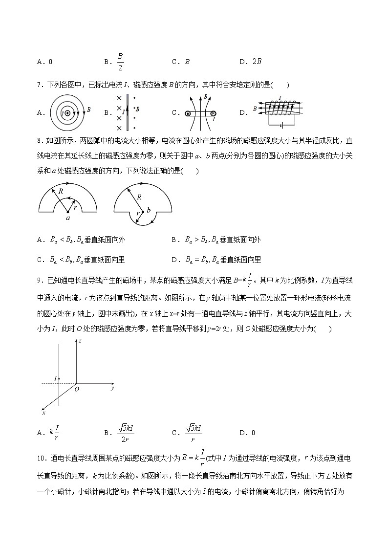 13.1磁场磁感线-高中物理新教材同步培优练(必修第三册)(学生版)03