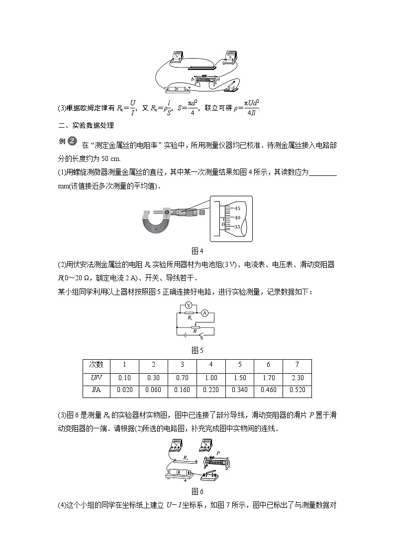 第11章 3 实验2 金属丝电阻率的测量03