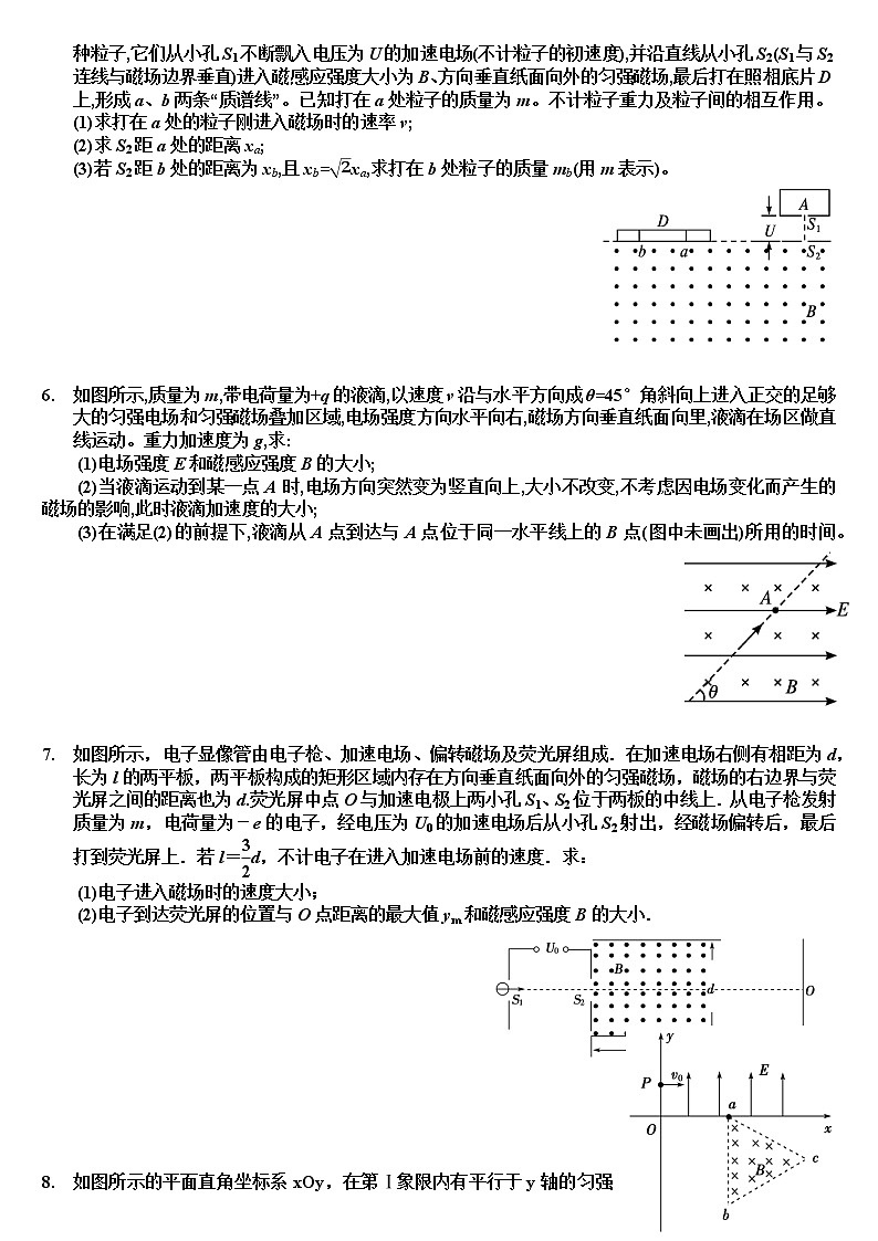 2022届高考备考物理二轮专题练习——带电粒子在匀强磁场、复合场中的运动第2页