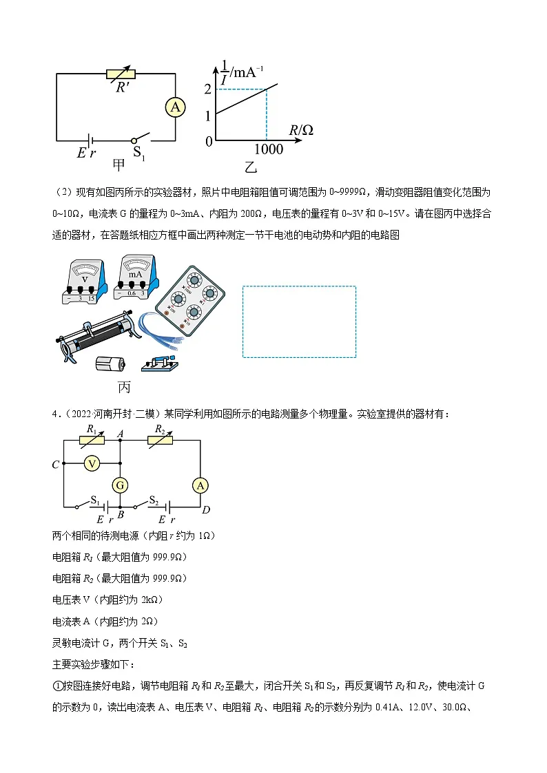 2022届高考备考物理二轮专题练习——电源电动势和内阻的测定第3页