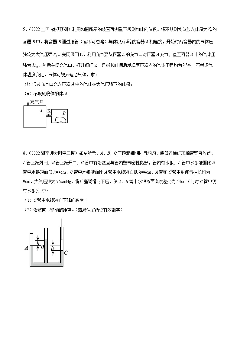 2022届高考备考物理二轮专题练习——计算题专题突破训练:热学第3页