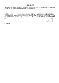 2022届高考备考物理二轮专题练习——牛顿运动定律