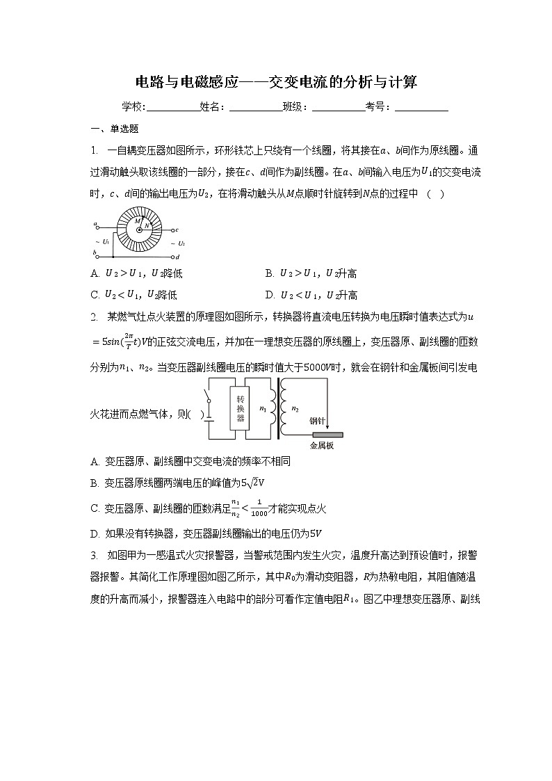 2023届二轮复习 电路与电磁感应——交变电流的分析与计算 作业第1页
