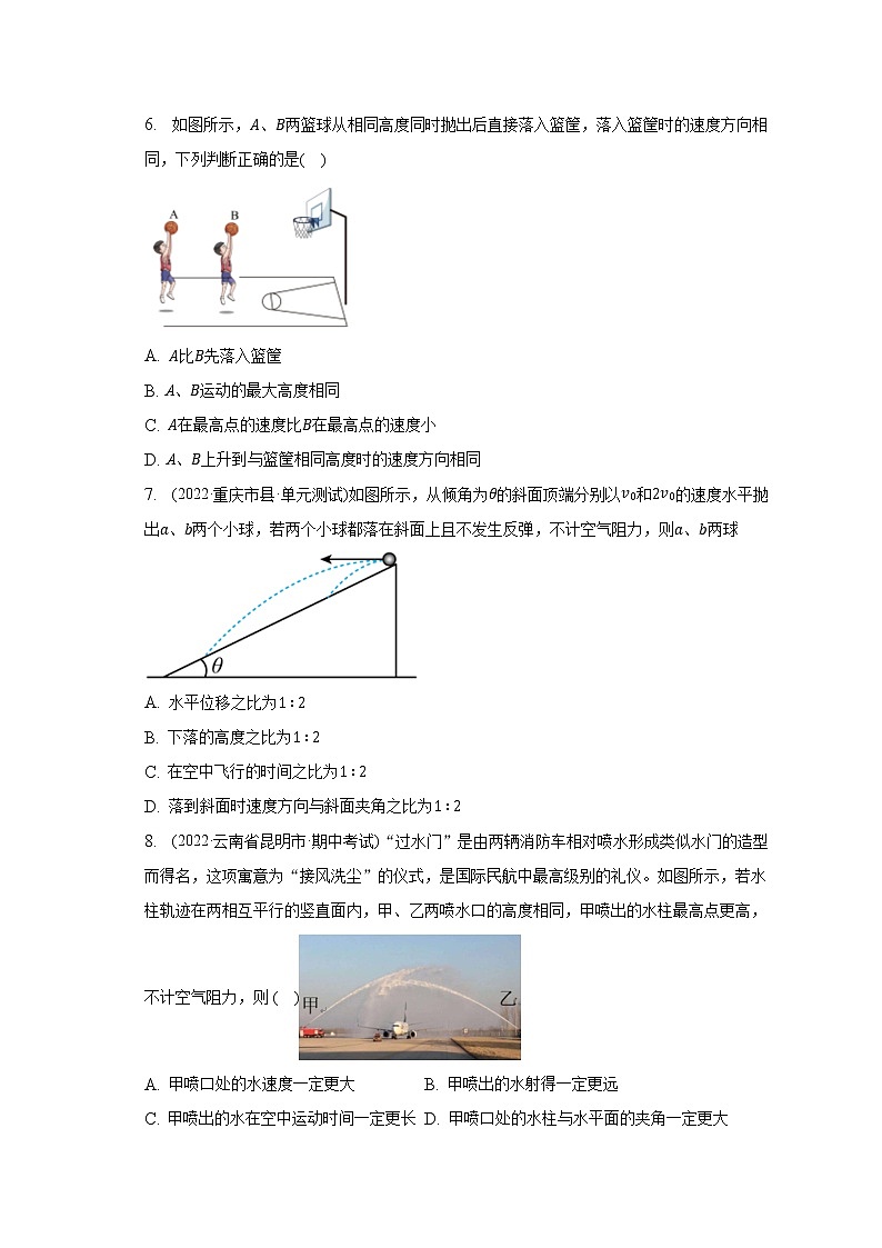 2023届二轮复习 力与运动-抛体运动 作业第3页