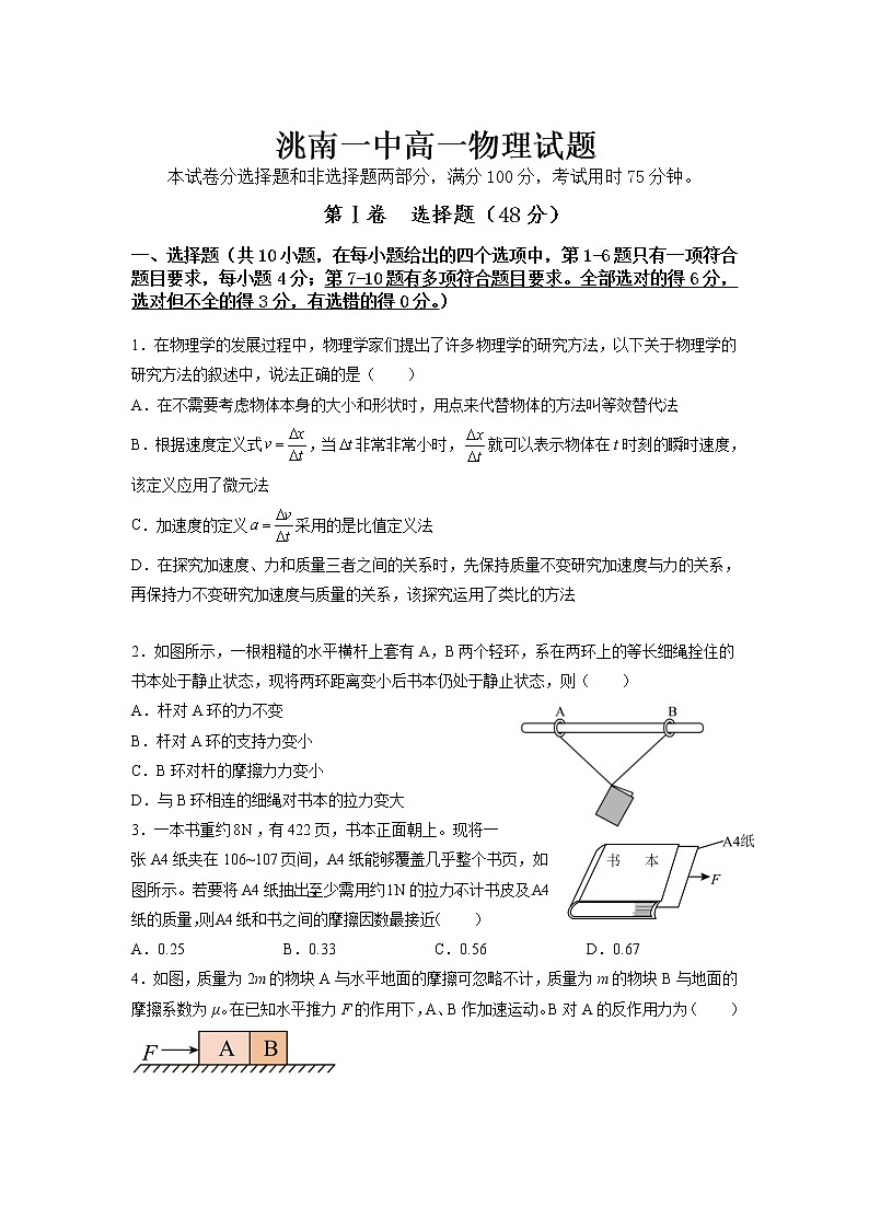 吉林省白城市洮南市第一中学2022-2023学年高一上学期期末考试物理试卷第1页