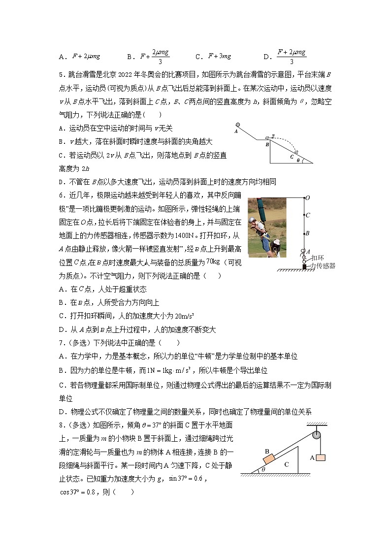 吉林省白城市洮南市第一中学2022-2023学年高一上学期期末考试物理试卷第2页