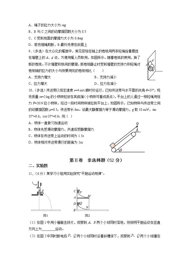 吉林省白城市洮南市第一中学2022-2023学年高一上学期期末考试物理试卷第3页