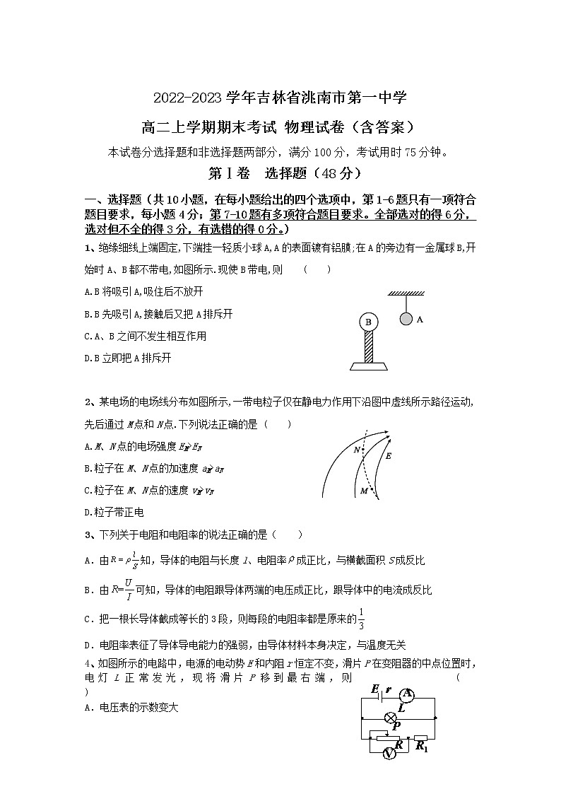 2022-2023学年吉林省洮南市第一中学高二上学期期末考试 物理试卷(含答案)第1页