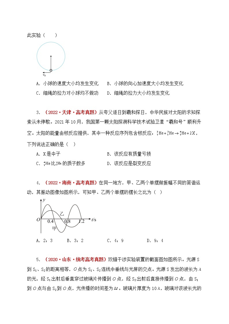 2023年辽宁新高考物理真题重组卷0202