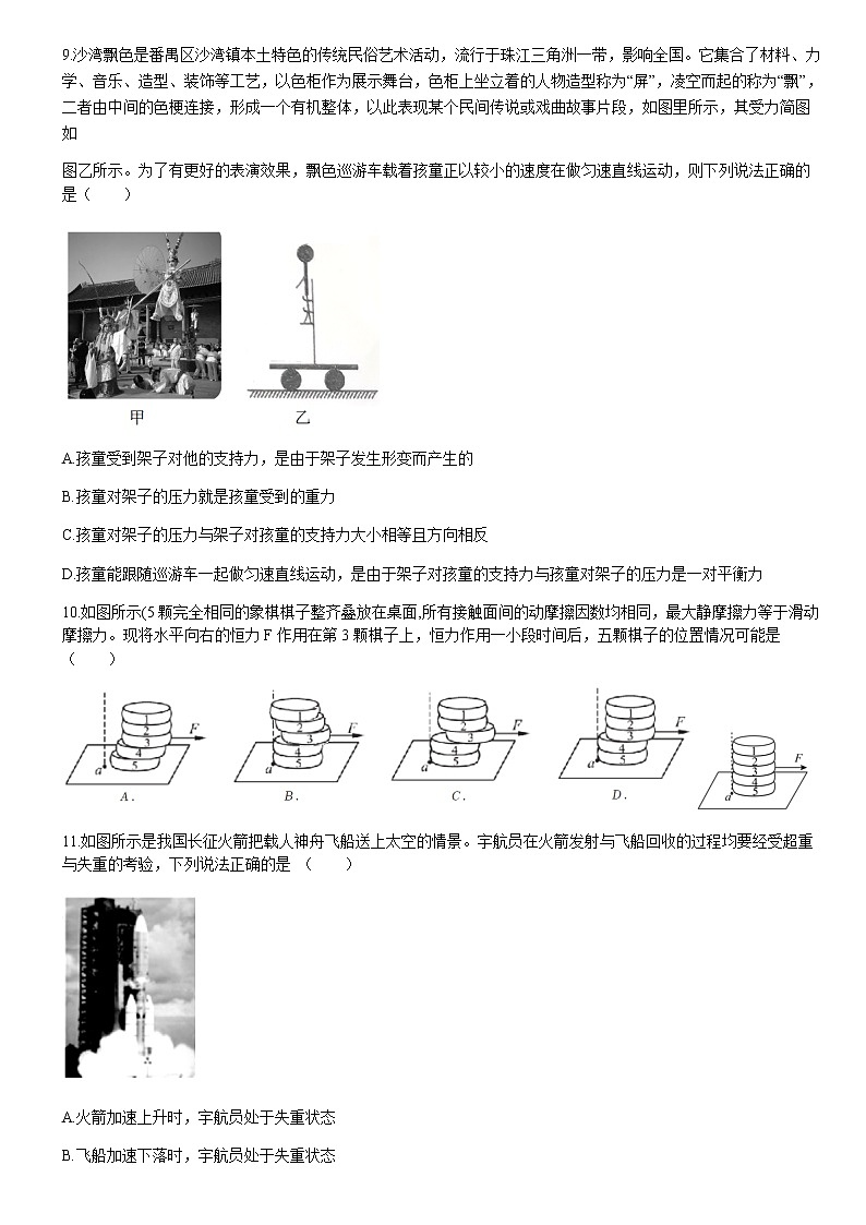 2022-2023学年广东省广州市番禺区高一下学期开学考 物理试卷(含答案)第3页