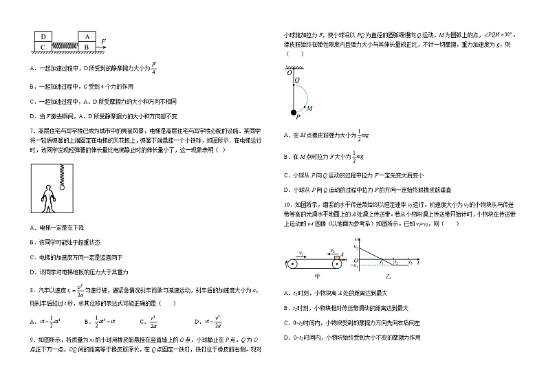 2022-2023学年江西省吉安市万安县实验中学高一上学期期末考试 物理试题(含解析)第2页