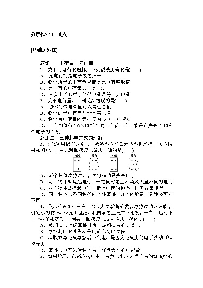 9.1 电荷第1页