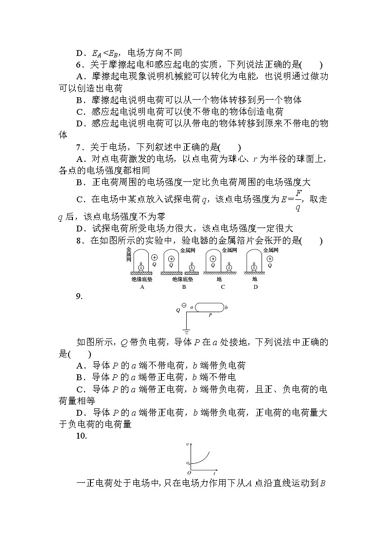 第九章 单元素养评价第2页