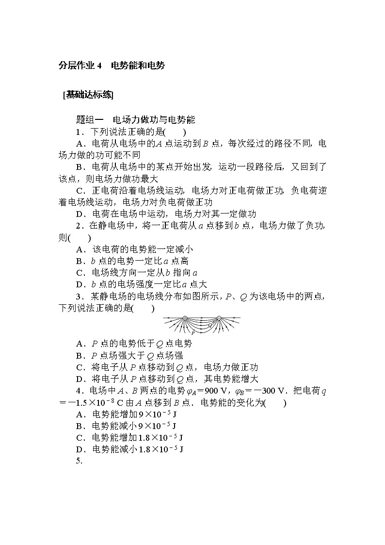 10.1 电势能和电势第1页