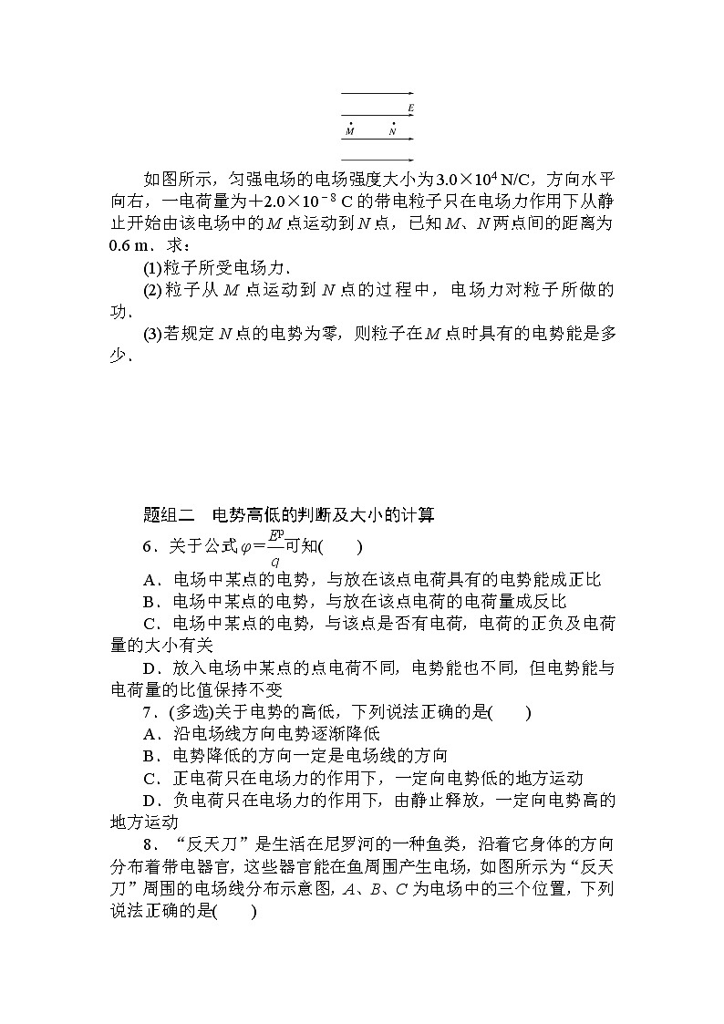 10.1 电势能和电势第2页