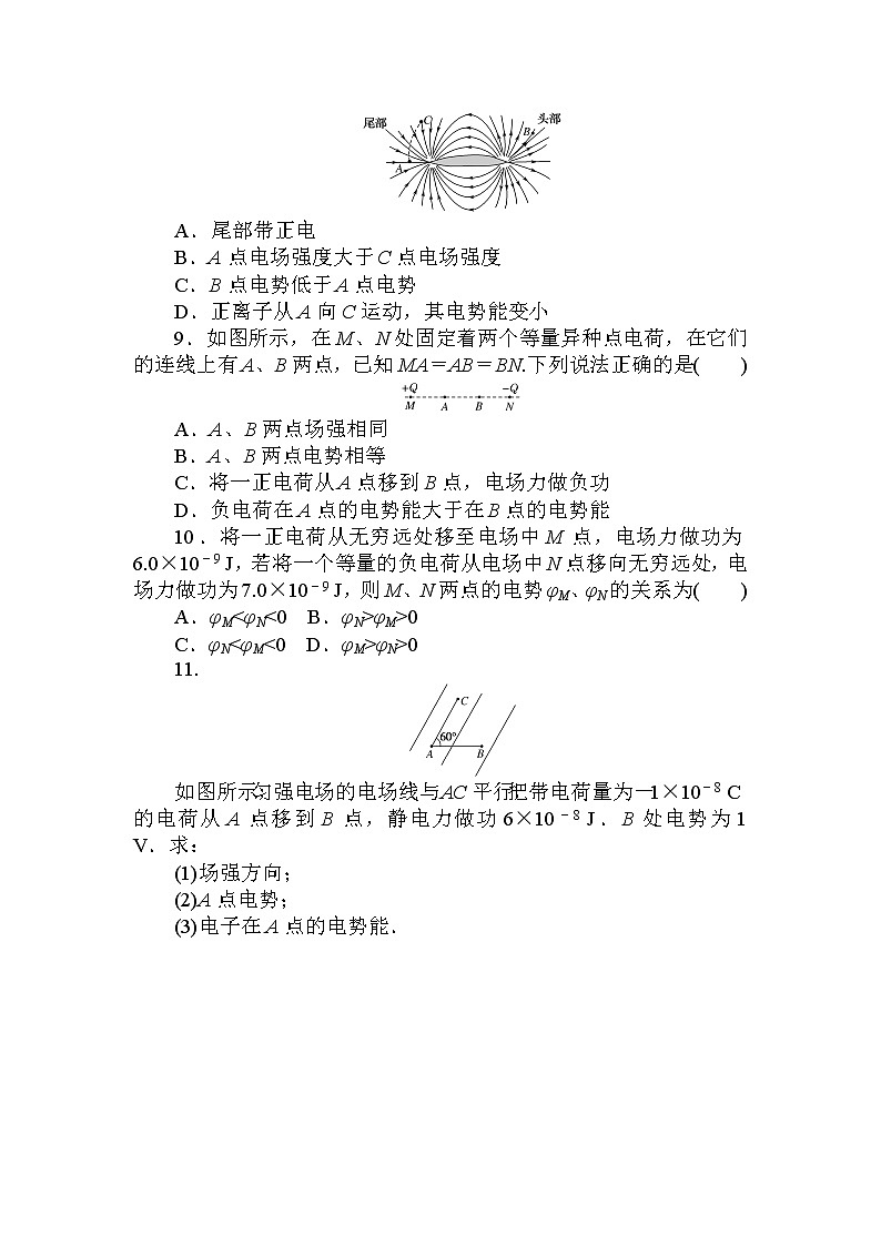 10.1 电势能和电势第3页